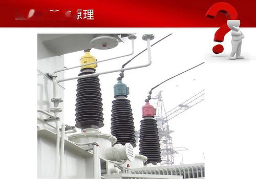 变电站电气设备详解 核心组成与运维要点